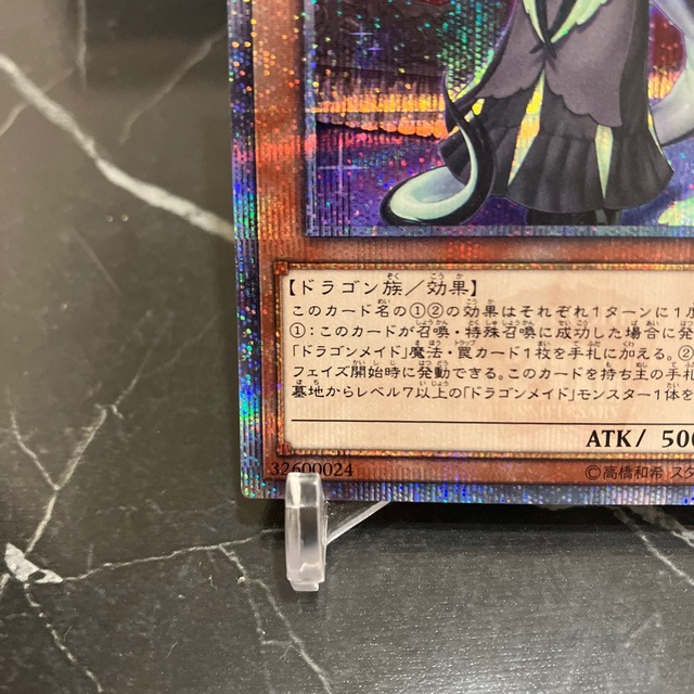 遊戯王【美品】ドラゴンメイドチェイム　20th  ETCO-JP026  ③