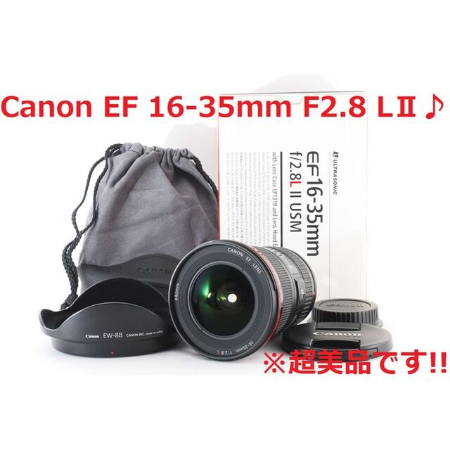 【セール】 EF Canon 超美品♪ #4741 - Canon 16-35mm Ⅱ L F2.8 レンズ(ズーム)