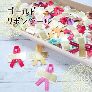 【RS51】ハンドメイド ゴールドリボンシール♡サンキューシール  ミックス30(その他)