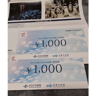 すみだ水族館または京都水族館のショップ・カフェのご利用券2000円分(水族館)