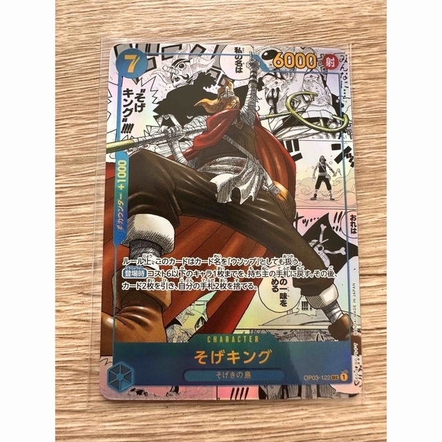 即納】 ONE そげキング スーパーパラレル 強大な敵 ワンピースカード