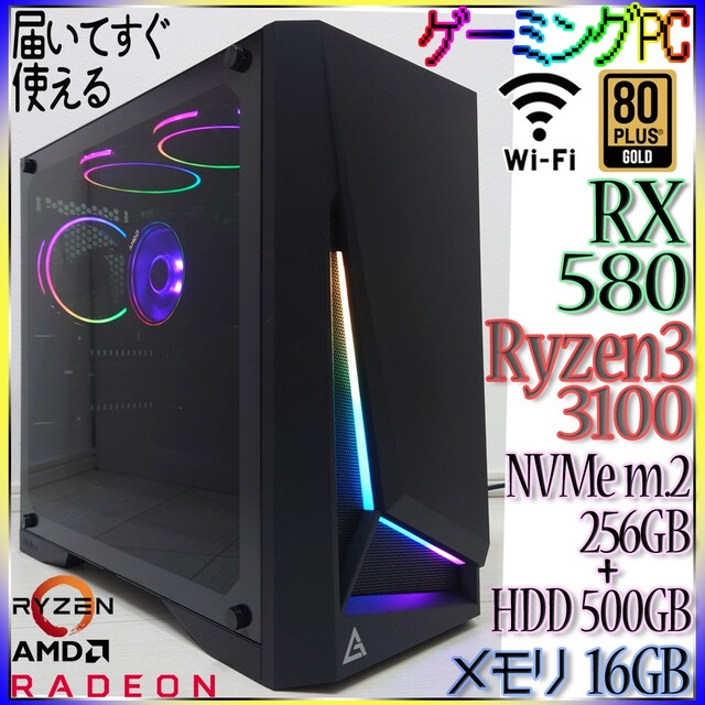 柔らかな質感の ゲーミングPC/RX580/Ryzen搭載/WiFi接続/SSD+HDD