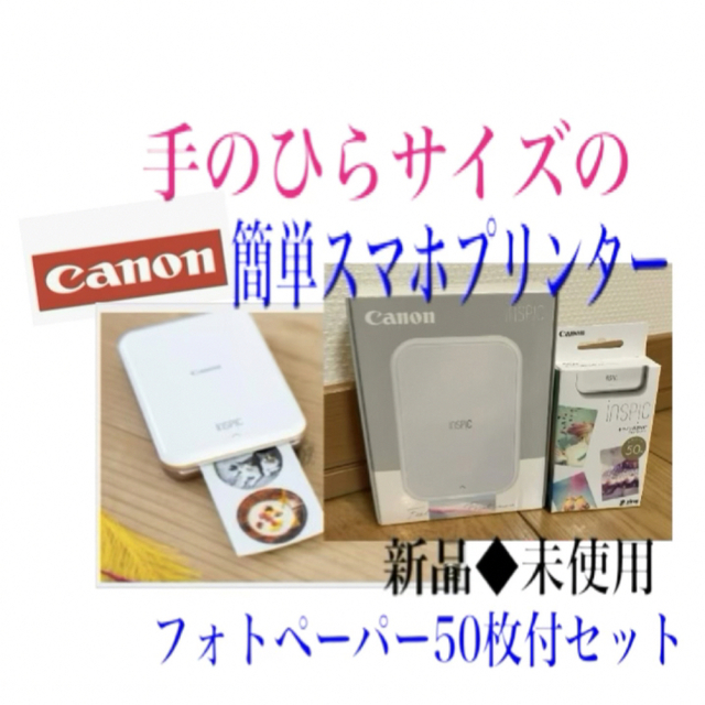 即納&大特価】 キャノン 最新 インスピック ホワイト フォトペーパー