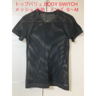 イオン(AEON)の【BODY SWITCH 】メッシュ　半袖　S〜M   メンズ(ウエア)