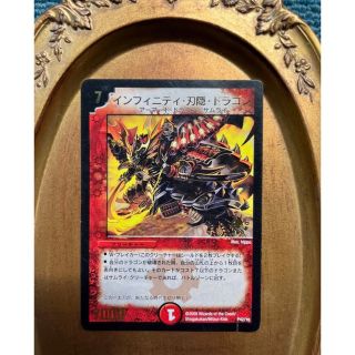 デュエルマスターズ インフィニティ・刃隠・ドラゴン(カード)