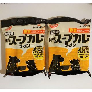 ニッシンショクヒン(日清食品)の日清のラーメン屋さん 北海道札幌スープカレーラーメン 2袋セット NISSIN(麺類)