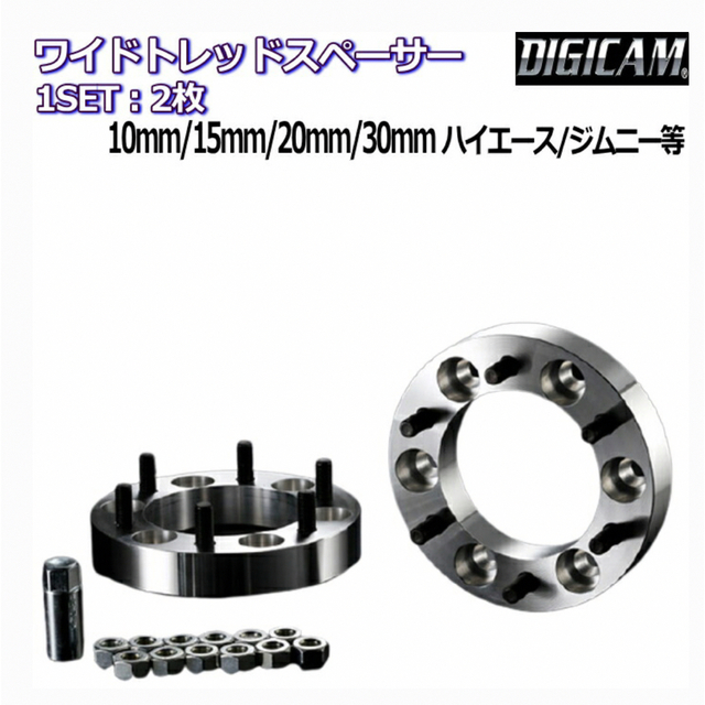 汎用パーツDIGICAMワイドトレッドスペーサー10mm6穴　ランドクルーザープラドサーフ