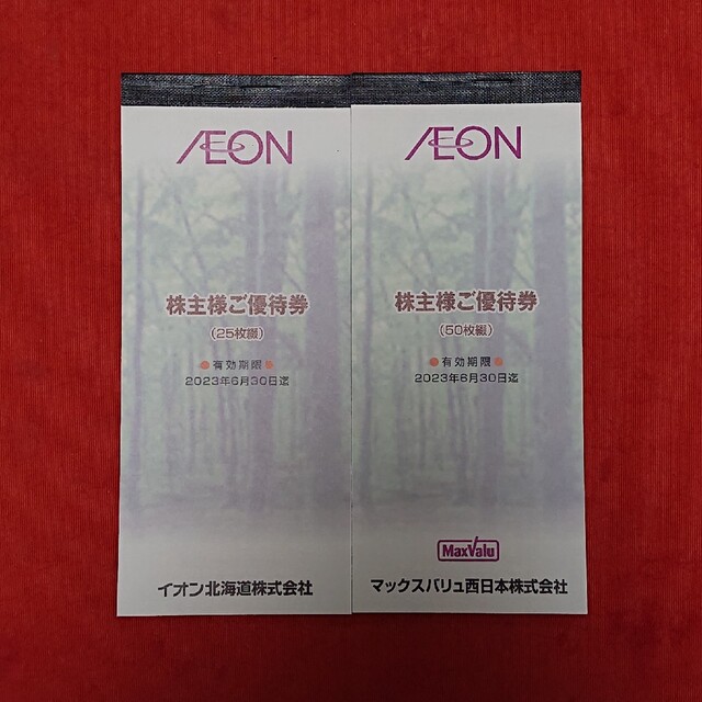 イオン北海道 株主優待 3冊 クリックポスト発送 7500円分