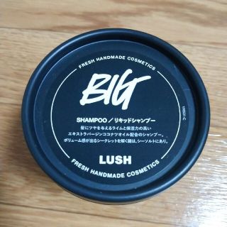 ラッシュ(LUSH)のLUSH BIG ※MIYUMIYU様専用※(シャンプー)