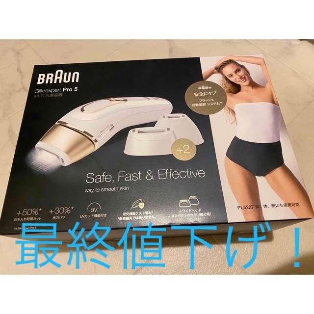 BRAUN Silk.expert Pro5 ブラウンシルクエキスパート 脱毛器 大人も着