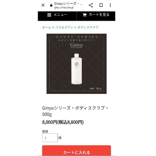 【定価8,800円】Ginyuシリーズ・ボディスクラブ・500g