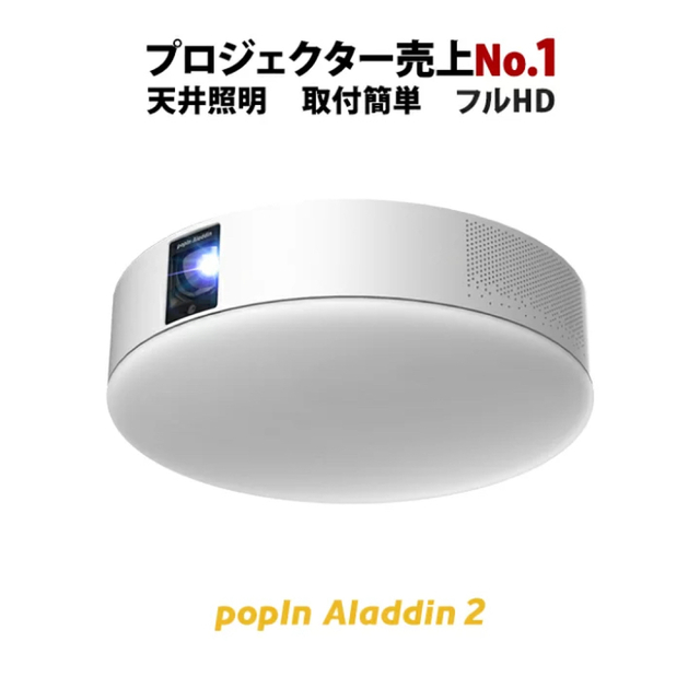 2022特集 popio プロジェクター 本体 リモコン付き aladdin2