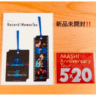 アラシ(嵐)の嵐 5×20 Record of Memories しおり ステッカーセット新品(アイドルグッズ)