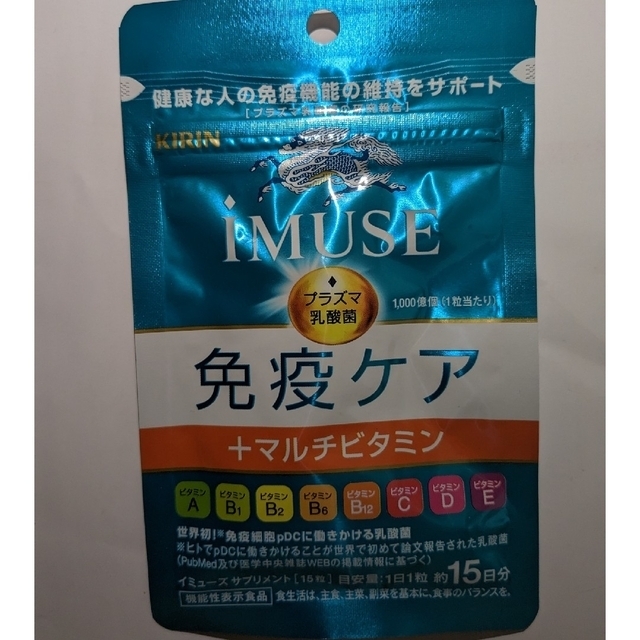 キリン(キリン)の（新品）iMUSE　免疫ケア＋マルチビタミン8種 食品/飲料/酒の健康食品(ビタミン)の商品写真