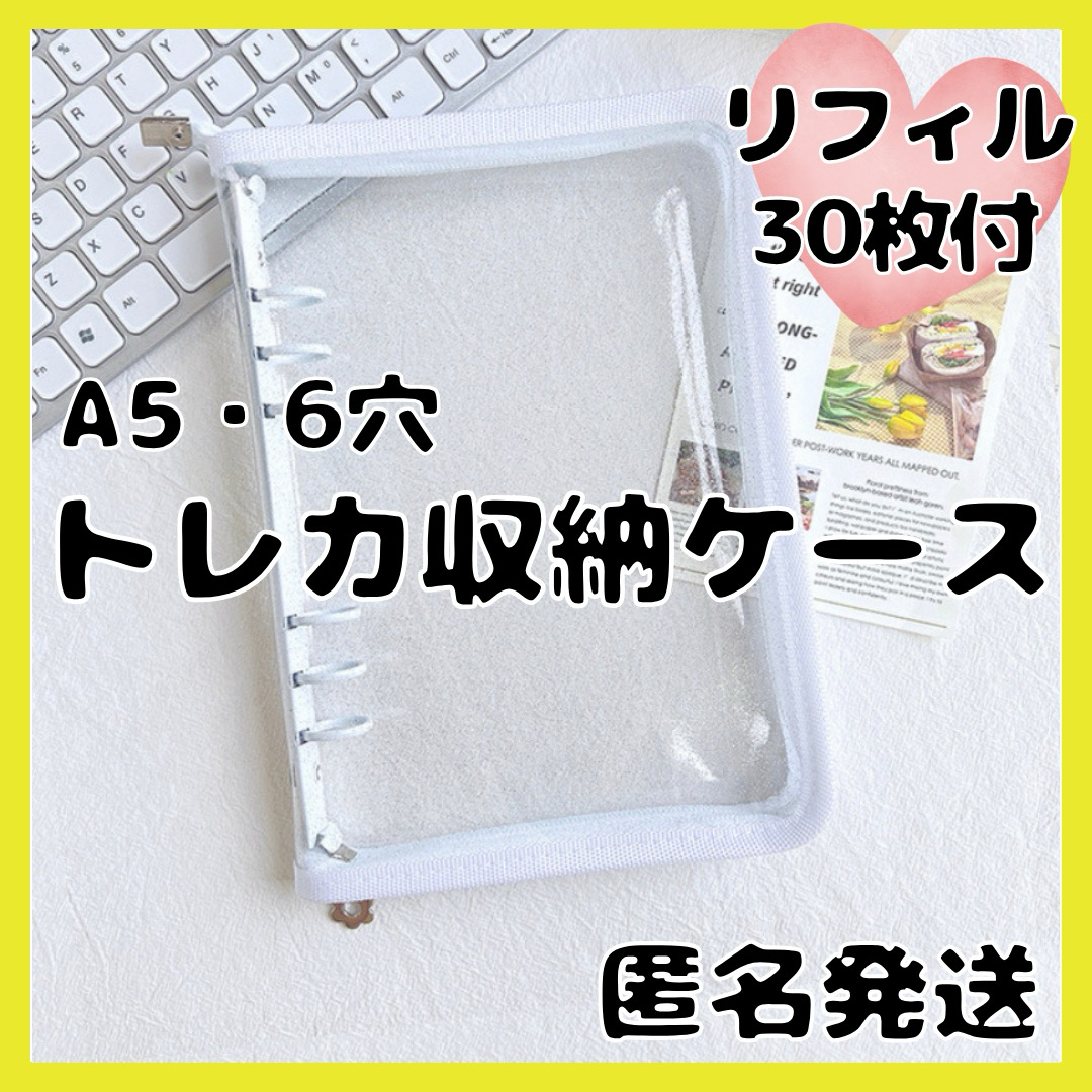 バインダー A5 6穴 ホワイト リフィル30枚 トレカケース 韓国雑貨 推し活 インテリア/住まい/日用品の文房具(ファイル/バインダー)の商品写真