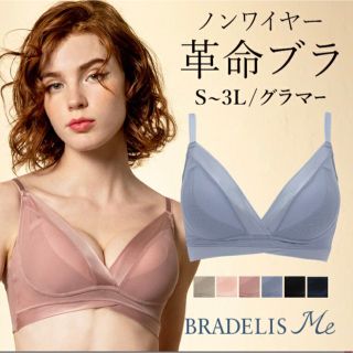 ブラデリスニューヨーク(BRADELIS New York)の＊とろろ様専用＊ノンワイヤーブラノンワイヤーBRADELISHUGMEBrale(ブラ)