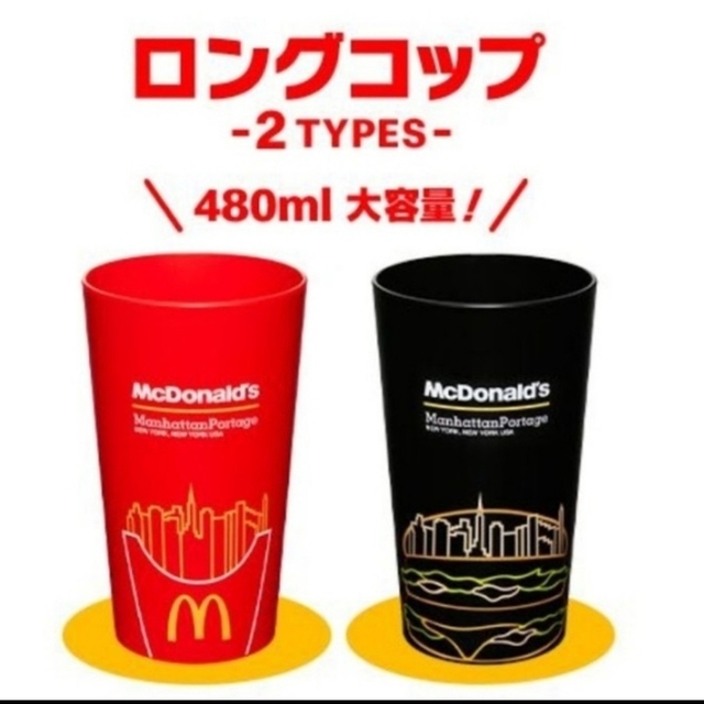 マクドナルド(マクドナルド)のMcDonald's マクドナルド マンハッタン ロングコップ 2個セット エンタメ/ホビーのコレクション(ノベルティグッズ)の商品写真