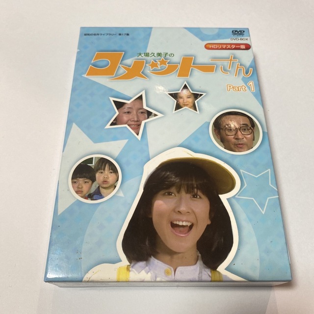 大場久美子の コメットさん HDリマスター DVD-BOX | skisharp.com