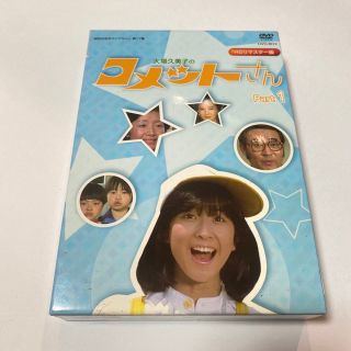 昭和の名作ライブラリー　第17集　大場久美子の　コメットさん　DVD BOX(TVドラマ)