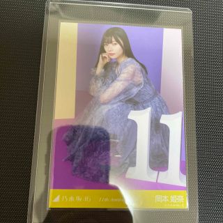 ノギザカフォーティーシックス(乃木坂46)の乃木坂46 岡本姫奈　11周年記念 anniversary 生写真 座り(アイドルグッズ)