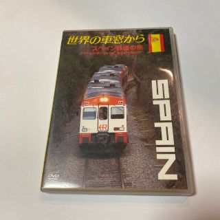 世界の車窓から～スペイン鉄道の旅～ DVD(その他)