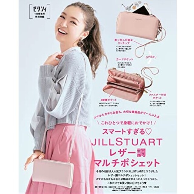 ゼクシィJILL STUART（ジルスチュアート）レザー調 マルチポシェット エンタメ/ホビーのエンタメ その他(その他)の商品写真