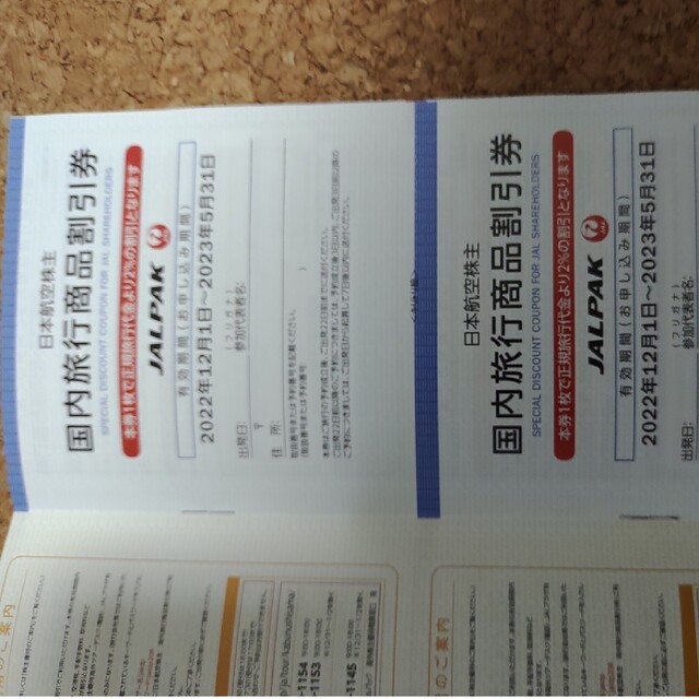 JAL 株主優待券 日本航空  2枚海外旅行商品、国内旅行商品の割引券 チケットの優待券/割引券(その他)の商品写真