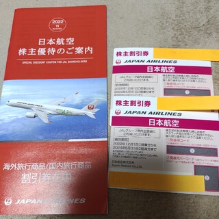 JAL 株主優待券 日本航空  2枚海外旅行商品、国内旅行商品の割引券(その他)