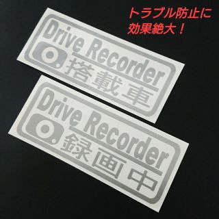 『DRIVE RECORDER搭載車&録画中』カッティングステッカーVer.01(セキュリティ)