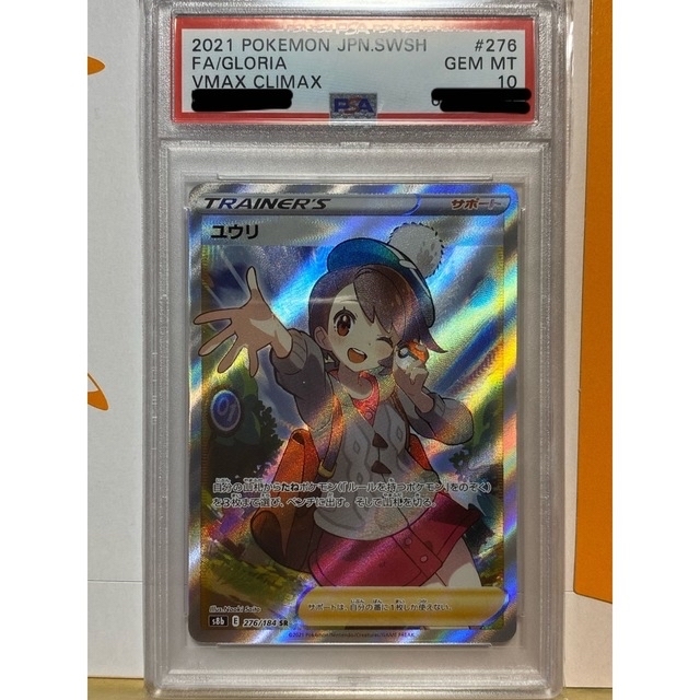 12月スーパーSALE 15％OFF】 ユウリ PSA10 SR シングルカード - www