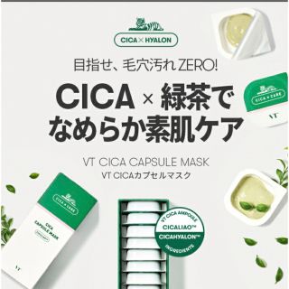 VT CICA シカ　カプセルマスク　1個(パック/フェイスマスク)