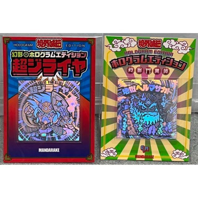 おもちゃ/ぬいぐるみ境外滅伝 超ジライヤ 地獄ヘルマサカド ホロ ホログラムエディション シール