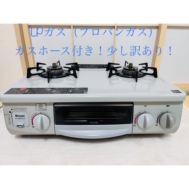 シルバー/レッド リンナイ RTS-338WNCTS2-L LPガス ガスコンロ ガス