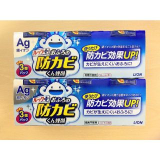 ライオン(LION)のお風呂の防カビくん煙剤　3個パックx2個セット(日用品/生活雑貨)