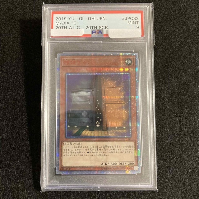 遊戯王 増殖するG 20th psa9 - シングルカード