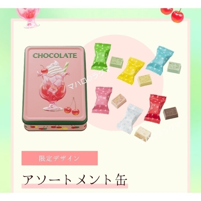 限定BOX　メリーチョコレート 古川紙工 はじけるキャンディチョコレート 食品/飲料/酒の食品(菓子/デザート)の商品写真