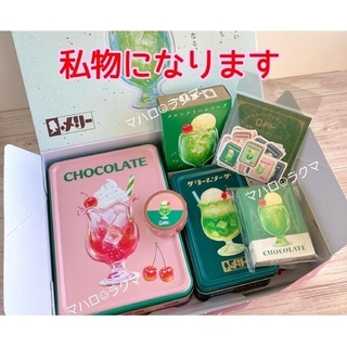 限定BOX　メリーチョコレート 古川紙工 はじけるキャンディチョコレート(菓子/デザート)