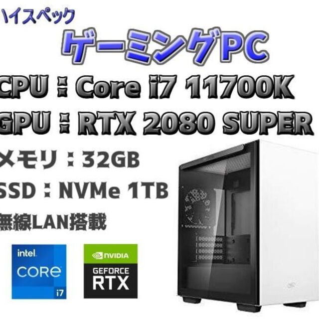 選ぶなら 【ハイエンドゲーミングPC】11700K - ASUS RTX2080S NVMe
