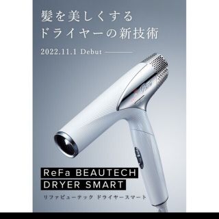 リファ(ReFa)の話題の【MTG ReFa BEAUTECH DRYER SMART】(ドライヤー)