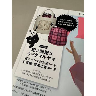 ケイタマルヤマ(KEITA MARUYAMA TOKYO PARIS)のotona MUSE付録　紀ノ国屋×ケイタマルヤマ(トートバッグ)