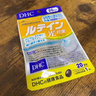 ディーエイチシー(DHC)のDHC ❤️ルテイン 光対策 20日 20粒❤️クーポン・ポイント消化(ダイエット食品)