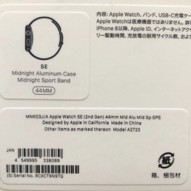 未使用　Apple Watch SE 第2世代 GPSモデル 44mm