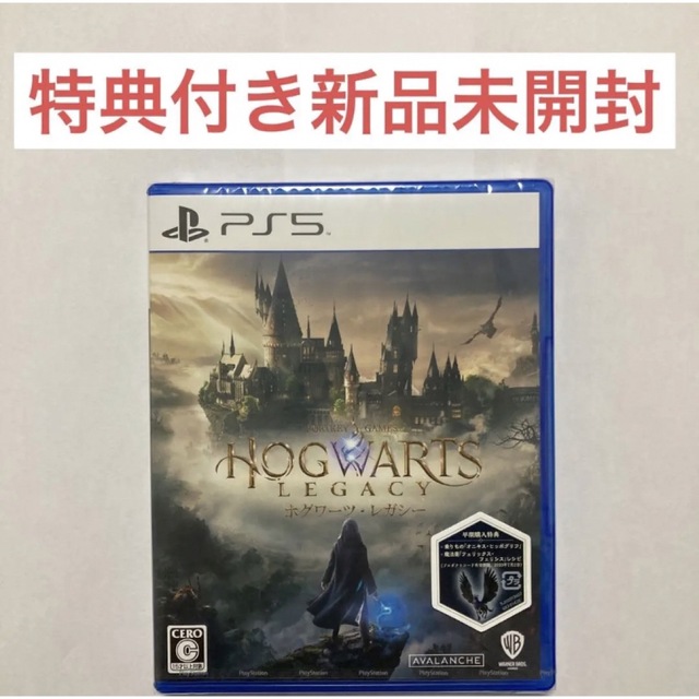 ホグワーツレガシー ソフト ps5 早期特典付き 新品未開封 評価が高い