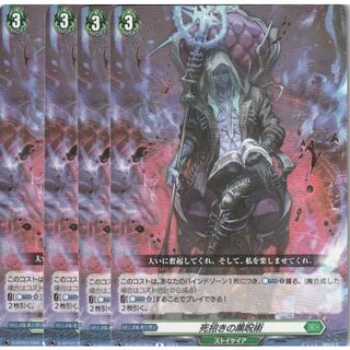 カードファイトヴァンガード(カードファイト!! ヴァンガード)のヴァンガード 055 死招きの黒呪術 4枚(シングルカード)