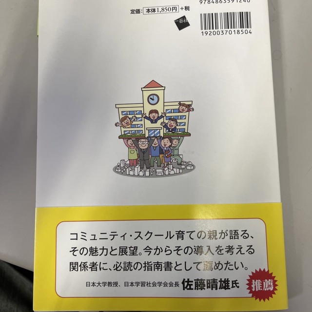 図説コミュニティ・スクール入門 エンタメ/ホビーの本(人文/社会)の商品写真