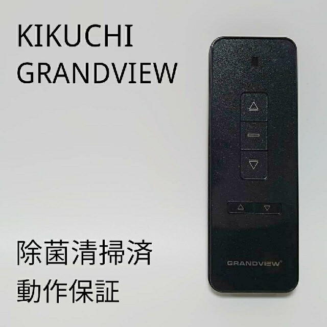 【純正】KIKUCHI キクチ GRANDVIEW 電動 スクリーン リモコン