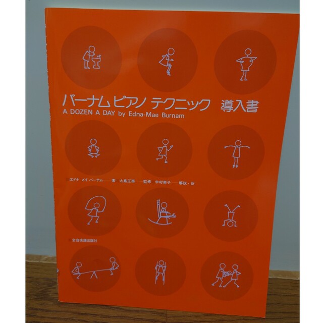 バ－ナム／ピアノテクニック・導入書 エンタメ/ホビーの本(アート/エンタメ)の商品写真