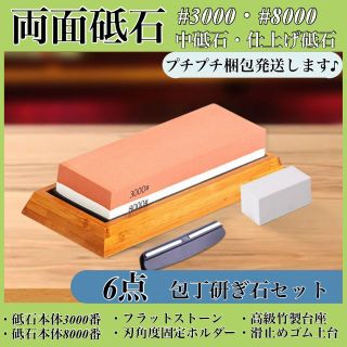 砥石セット 台 中研ぎ 3000 仕上げ 8000 竹製 砥石台 面直し 包丁 (調理道具/製菓道具)