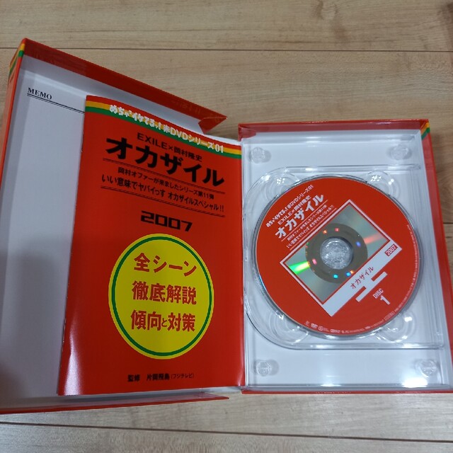 EXILE(エグザイル)のめちゃイケDVD オカザイル 、オカザイル2 エンタメ/ホビーのDVD/ブルーレイ(お笑い/バラエティ)の商品写真