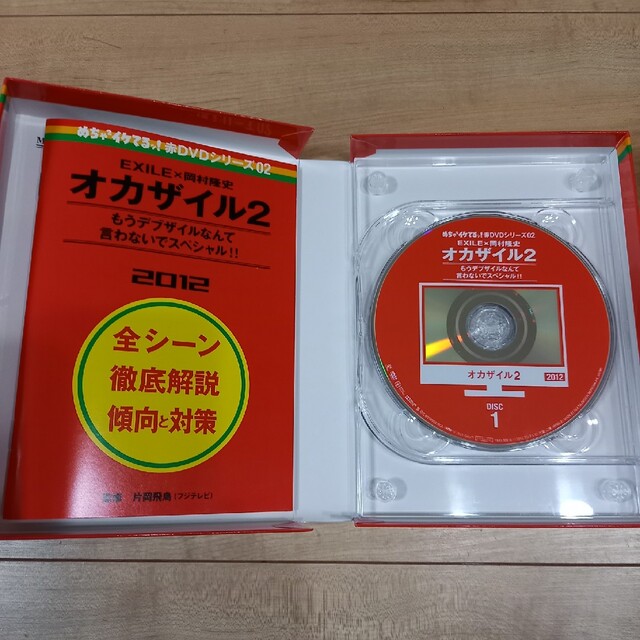 EXILE(エグザイル)のめちゃイケDVD オカザイル 、オカザイル2 エンタメ/ホビーのDVD/ブルーレイ(お笑い/バラエティ)の商品写真